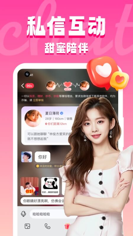 同城约见app截图