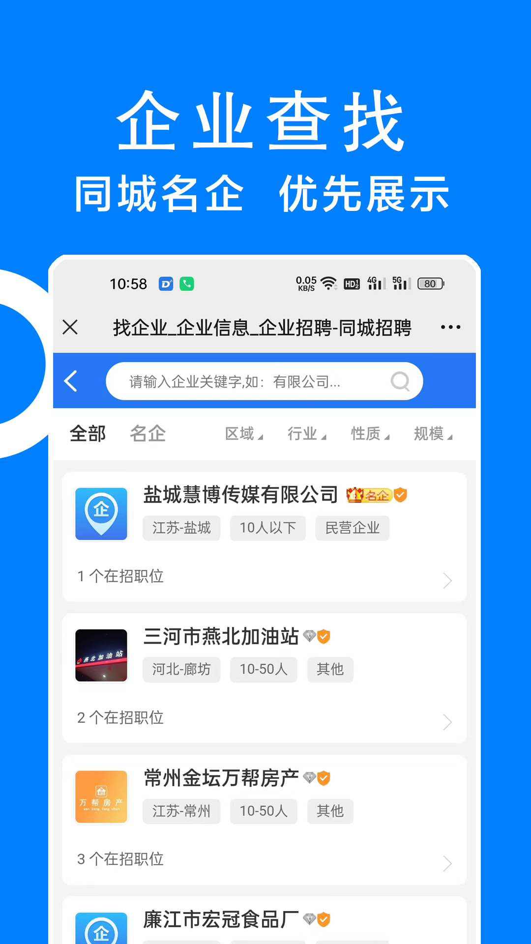 同城招聘下载介绍图