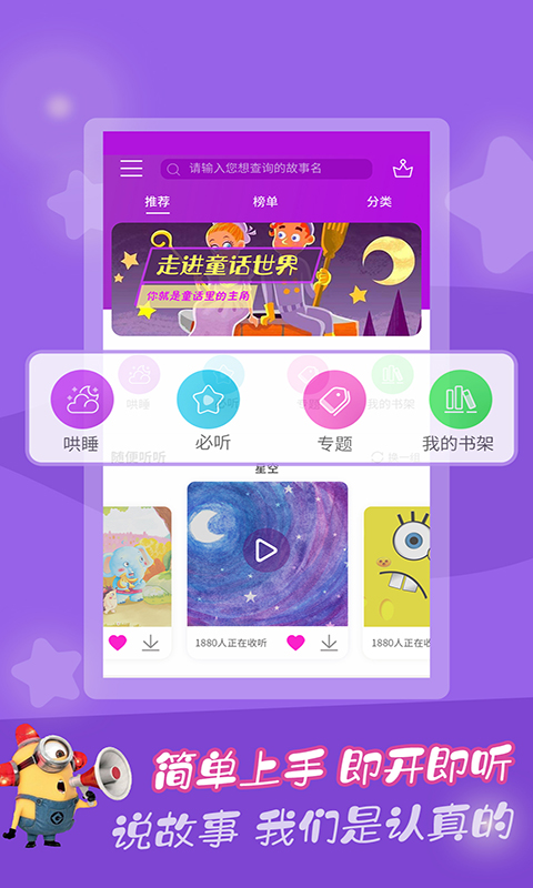 童话故事app截图