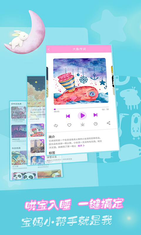 童话故事app截图