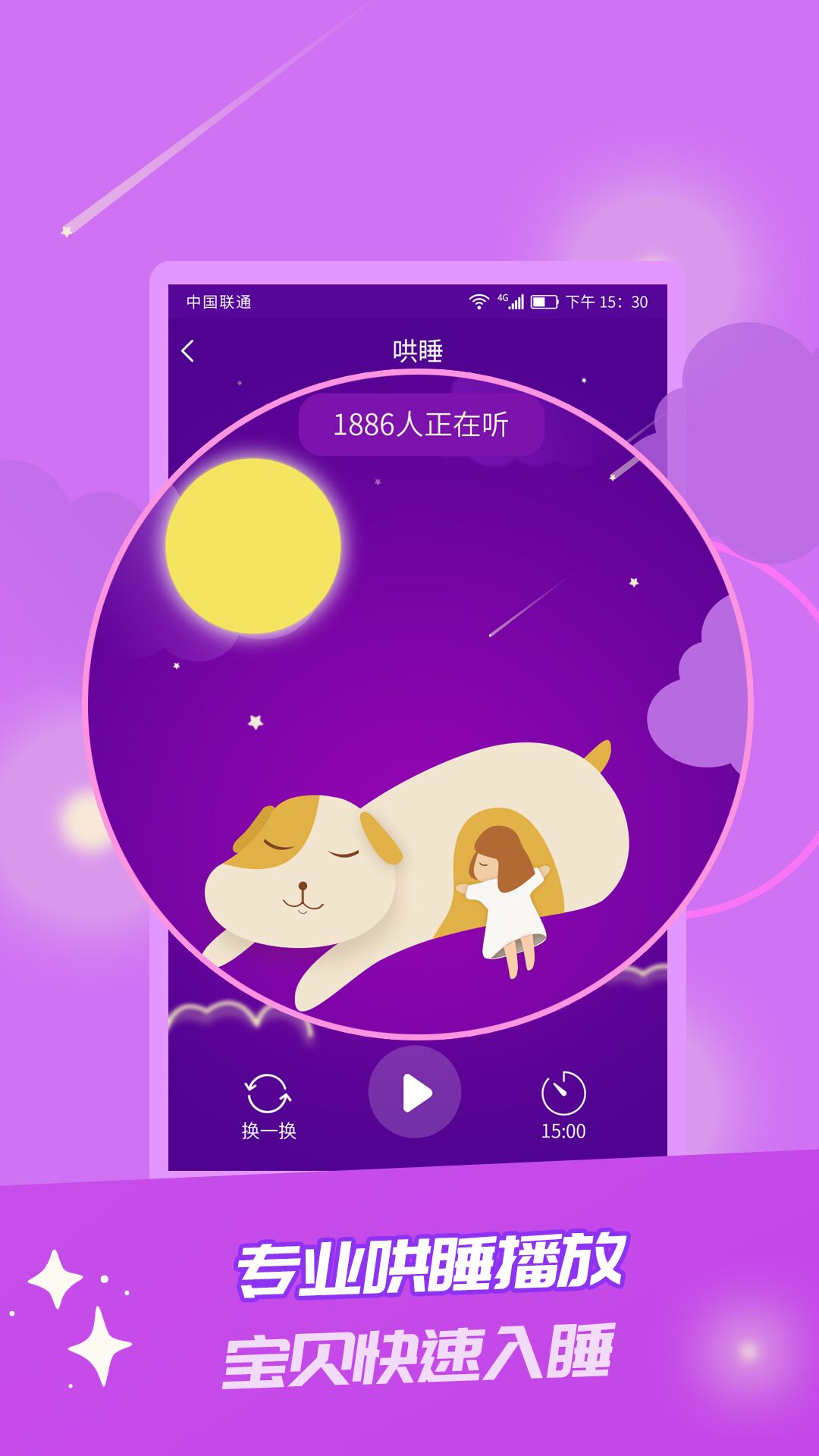 童话故事app截图