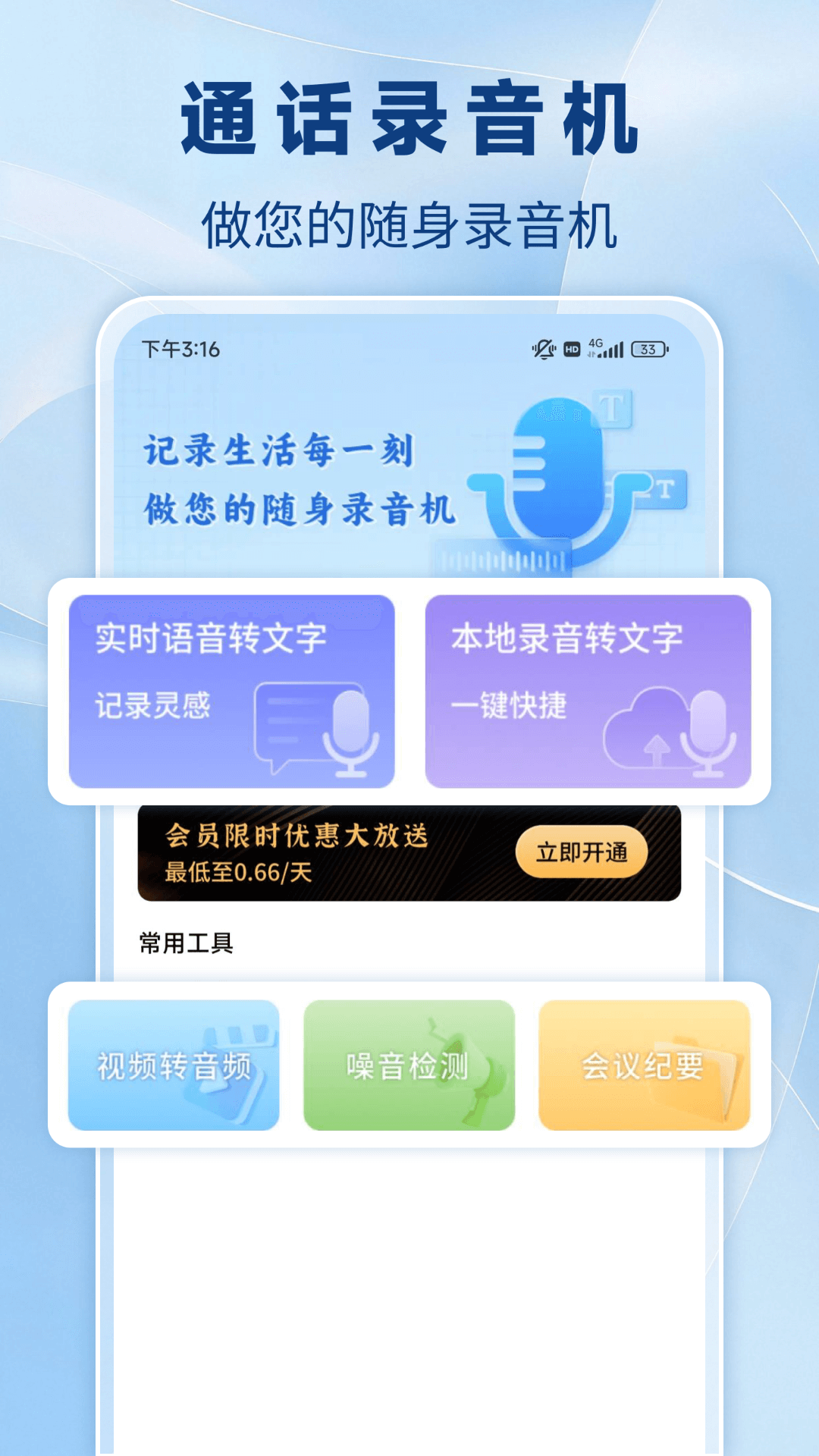 通话录音机app截图