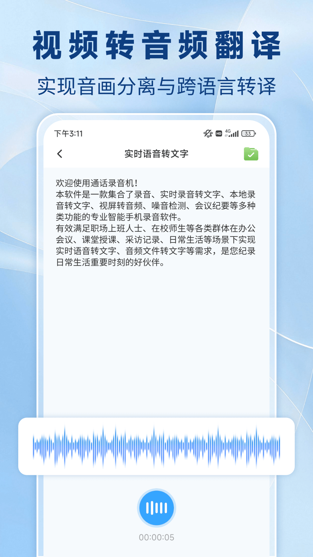 通话录音机app截图