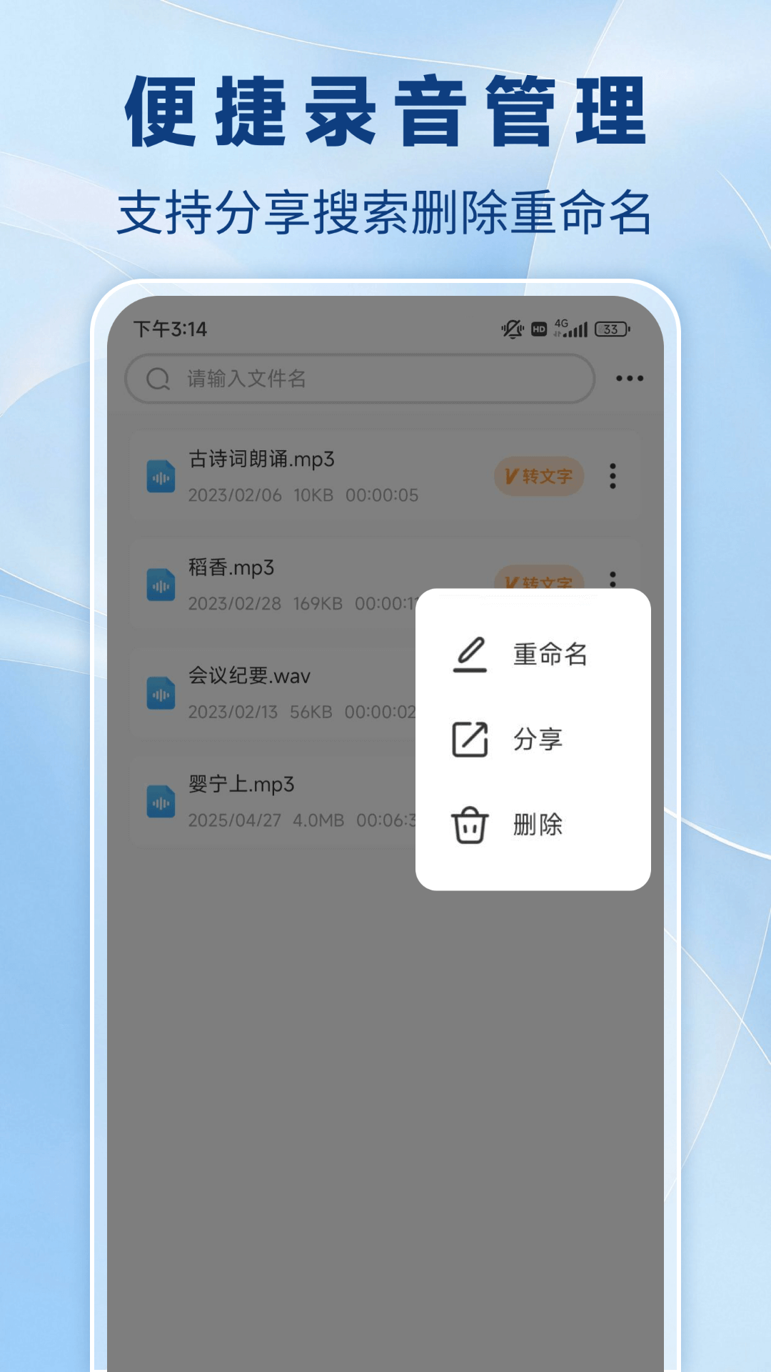 通话录音机app截图