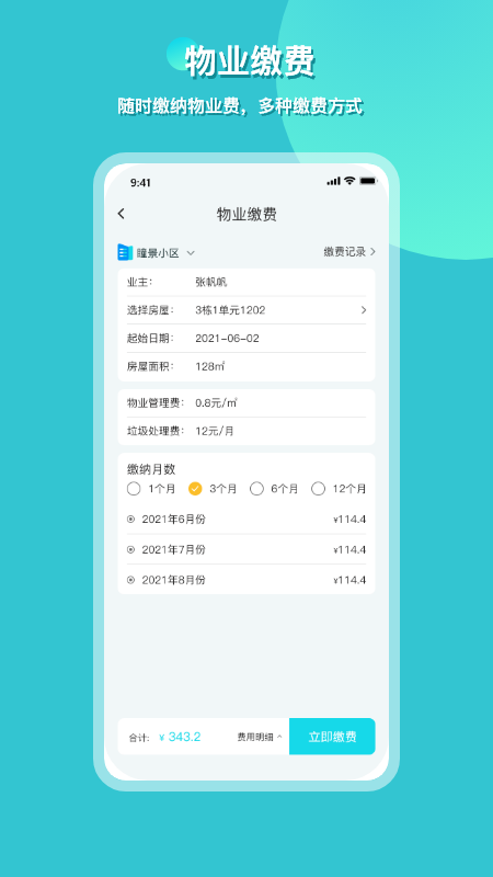 瞳景社区下载介绍图