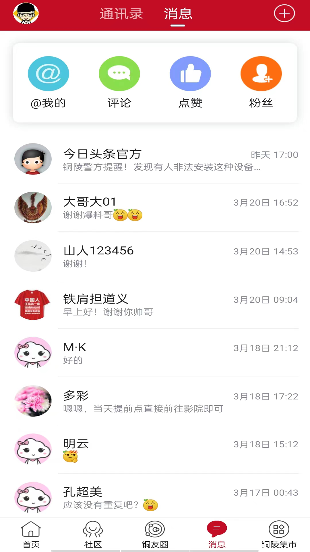 铜陵网下载介绍图