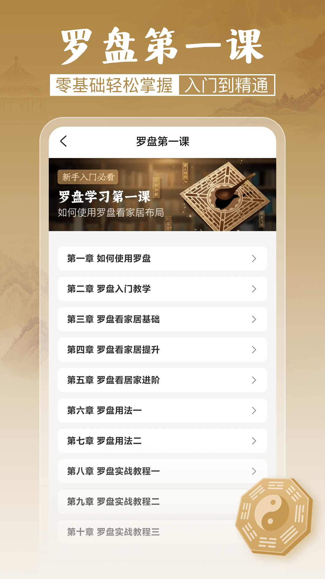 通易罗盘指南针下载介绍图