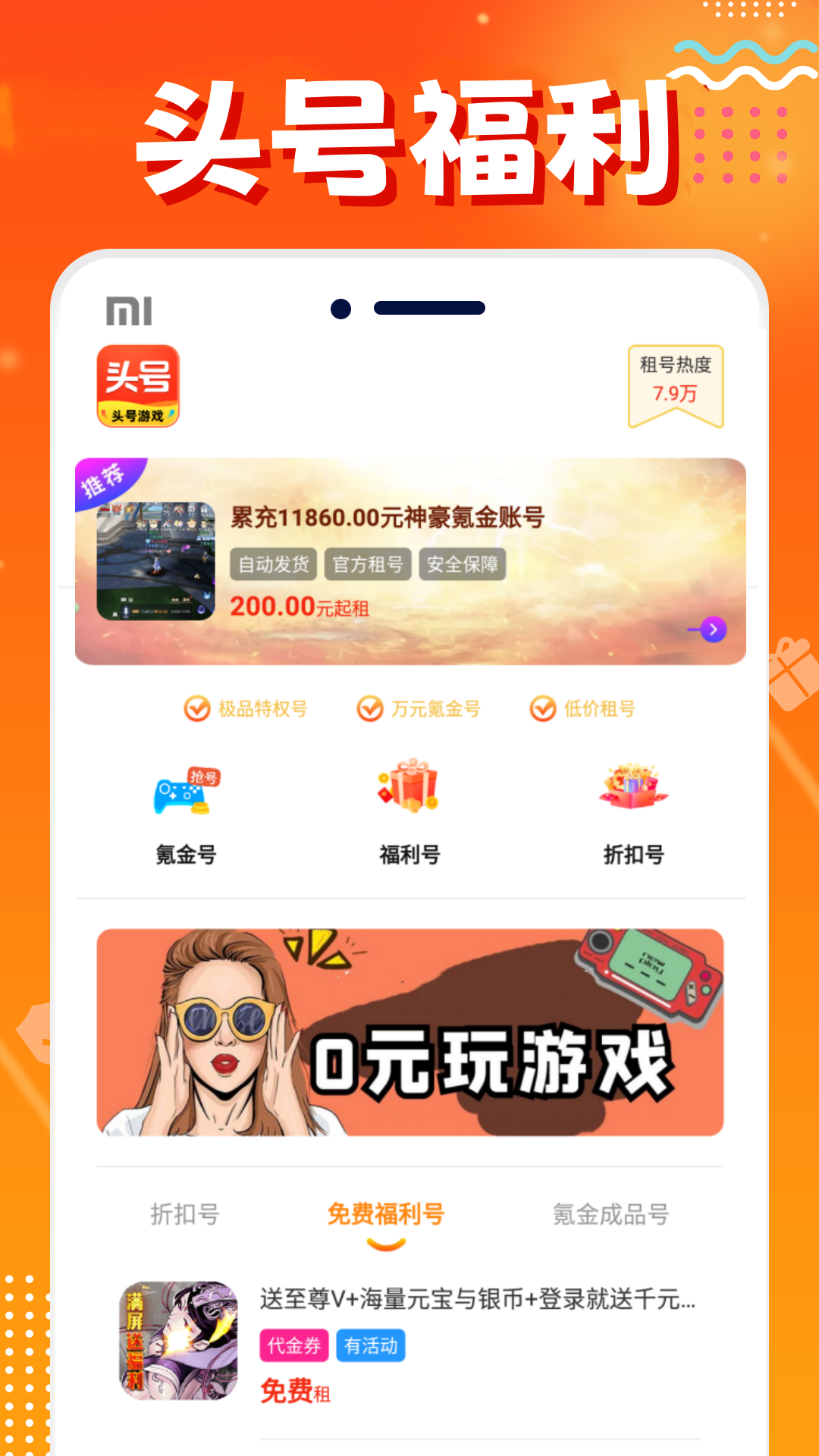 头号游戏福利官方版 头号游戏福利APP截图