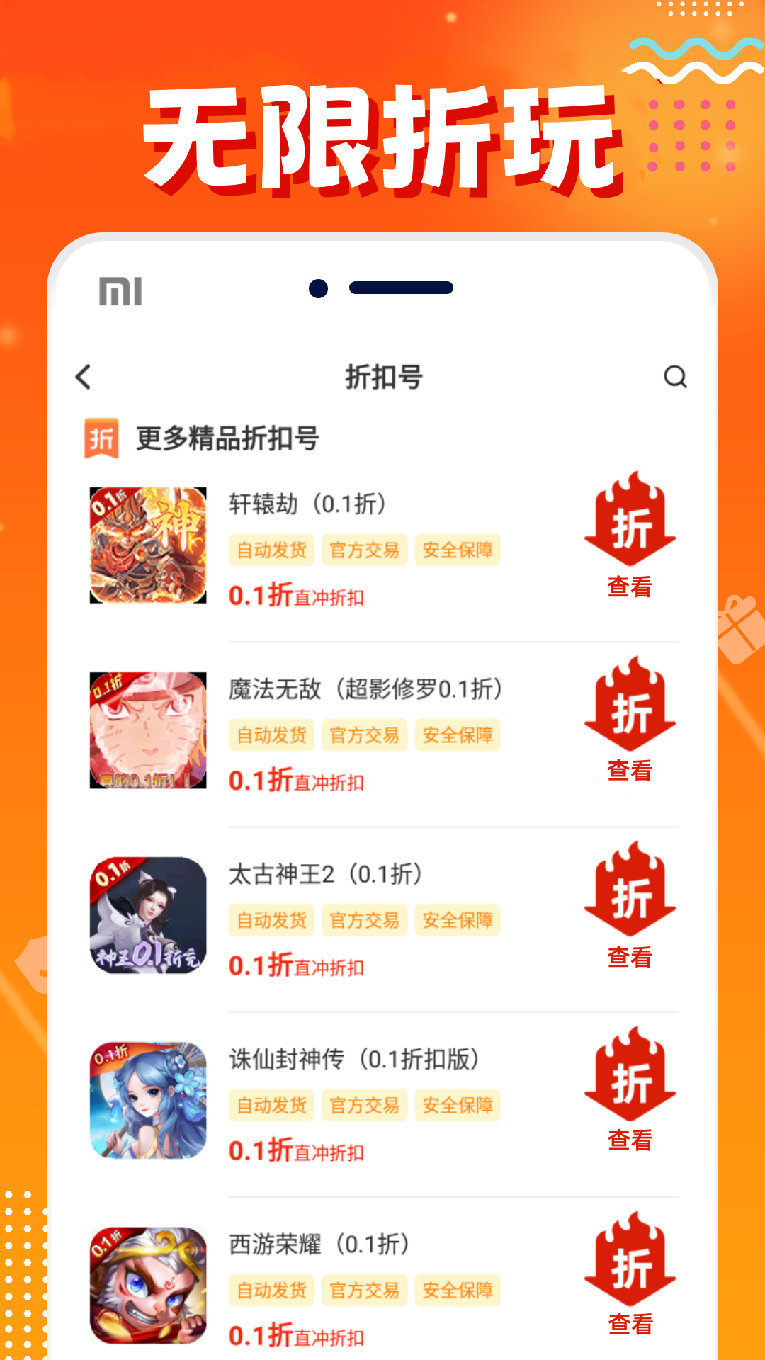 头号游戏福利官方版 头号游戏福利APP截图