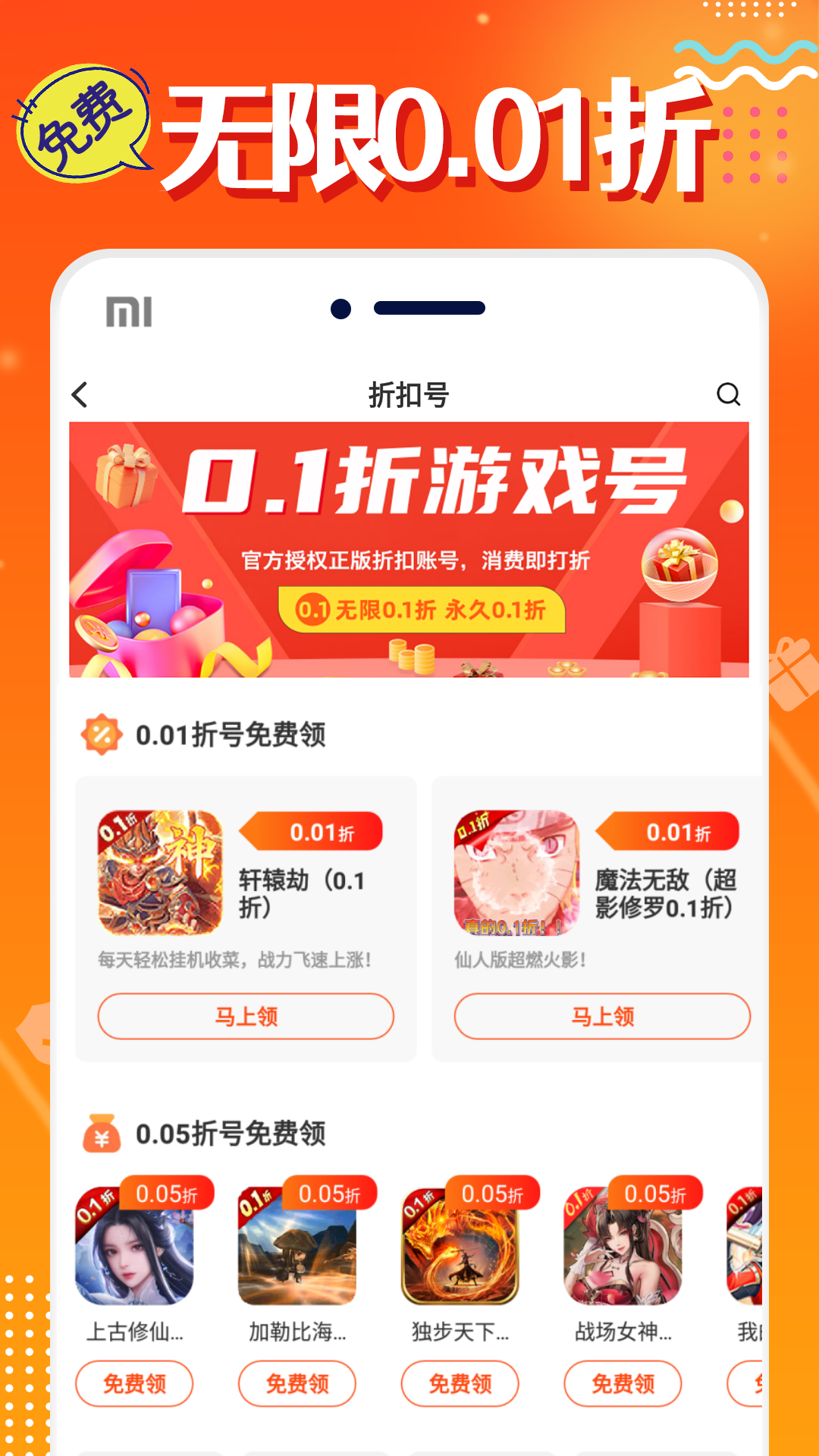 头号游戏福利官方版 头号游戏福利APP截图