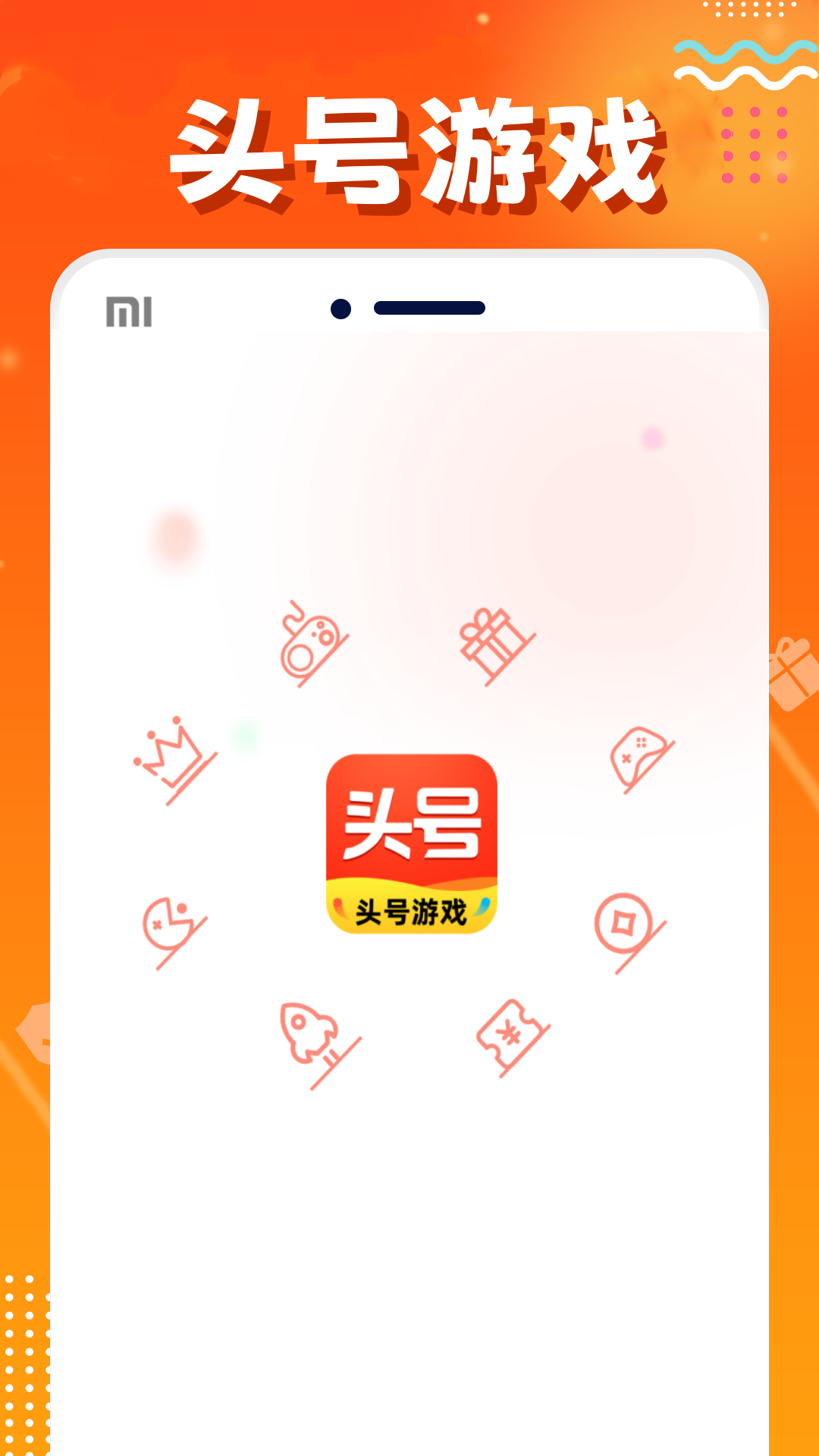 头号游戏福利官方版 头号游戏福利APP截图