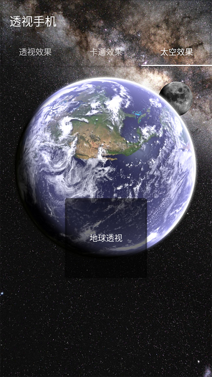 透视手机下载介绍图