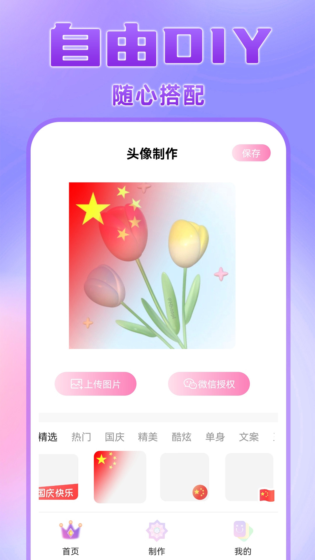 头像挂件app截图