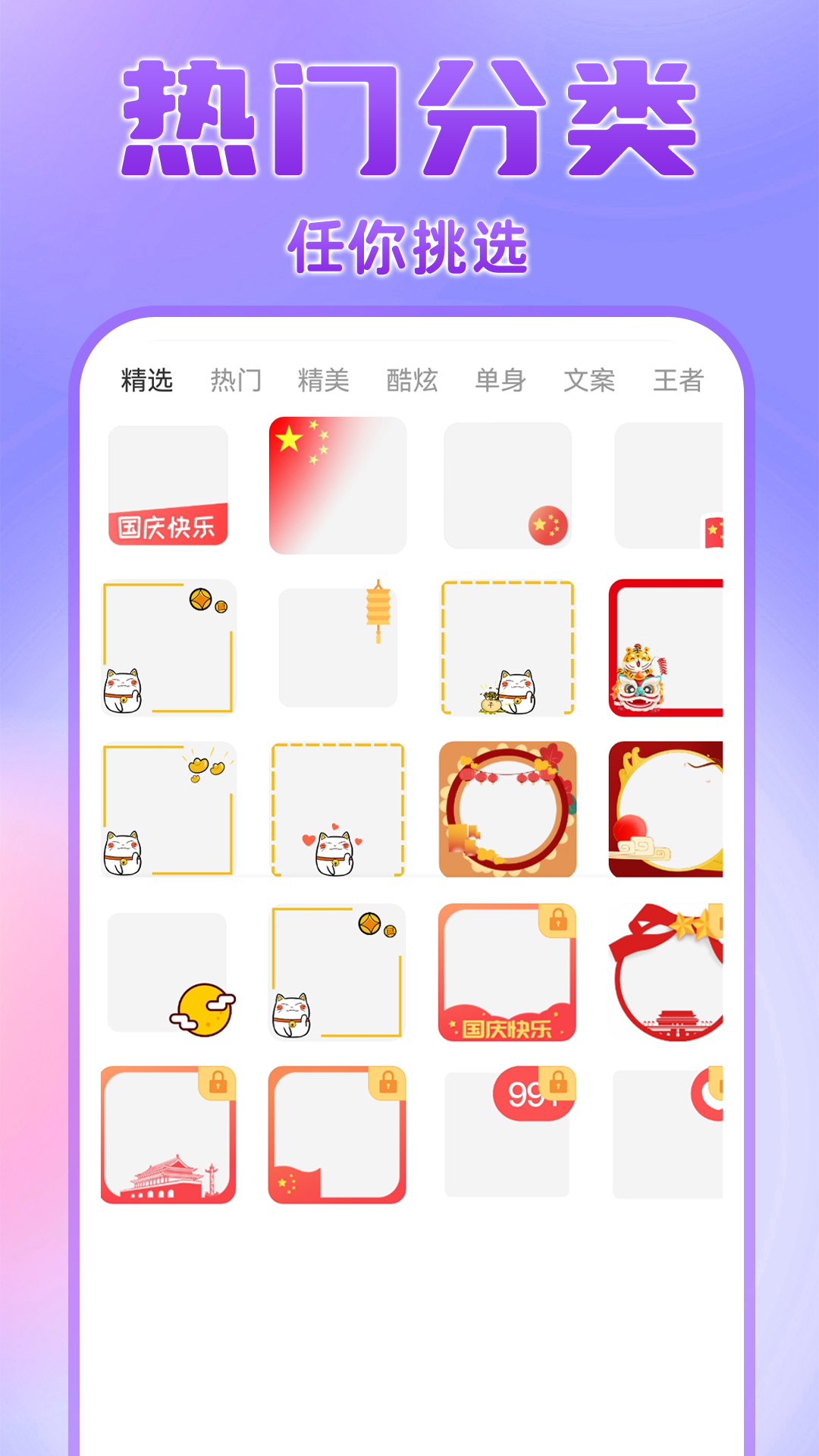 头像挂件app截图