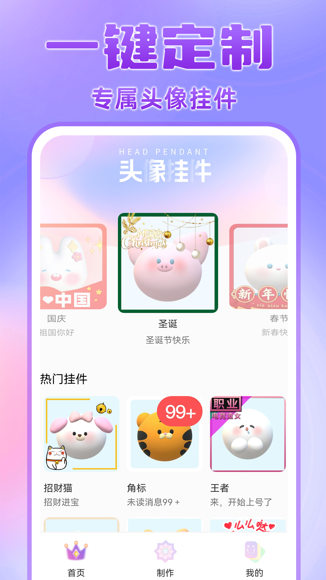头像挂件app截图