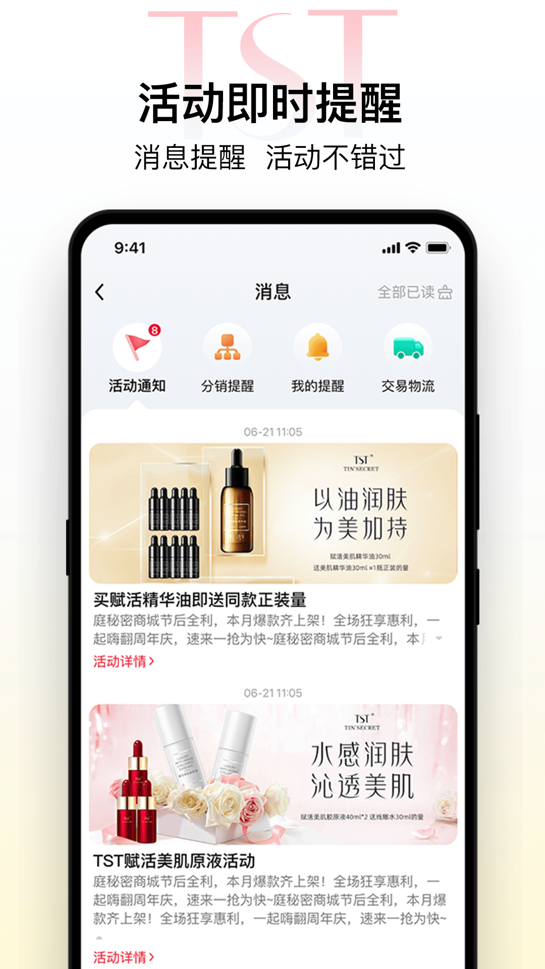 TST庭秘密下载介绍图