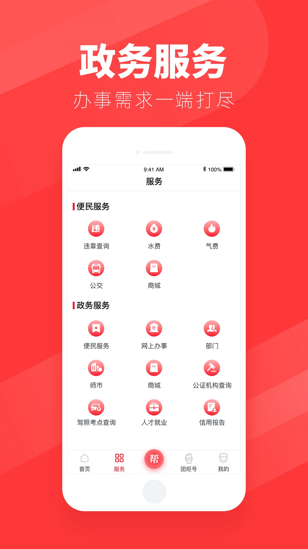 团炬下载介绍图