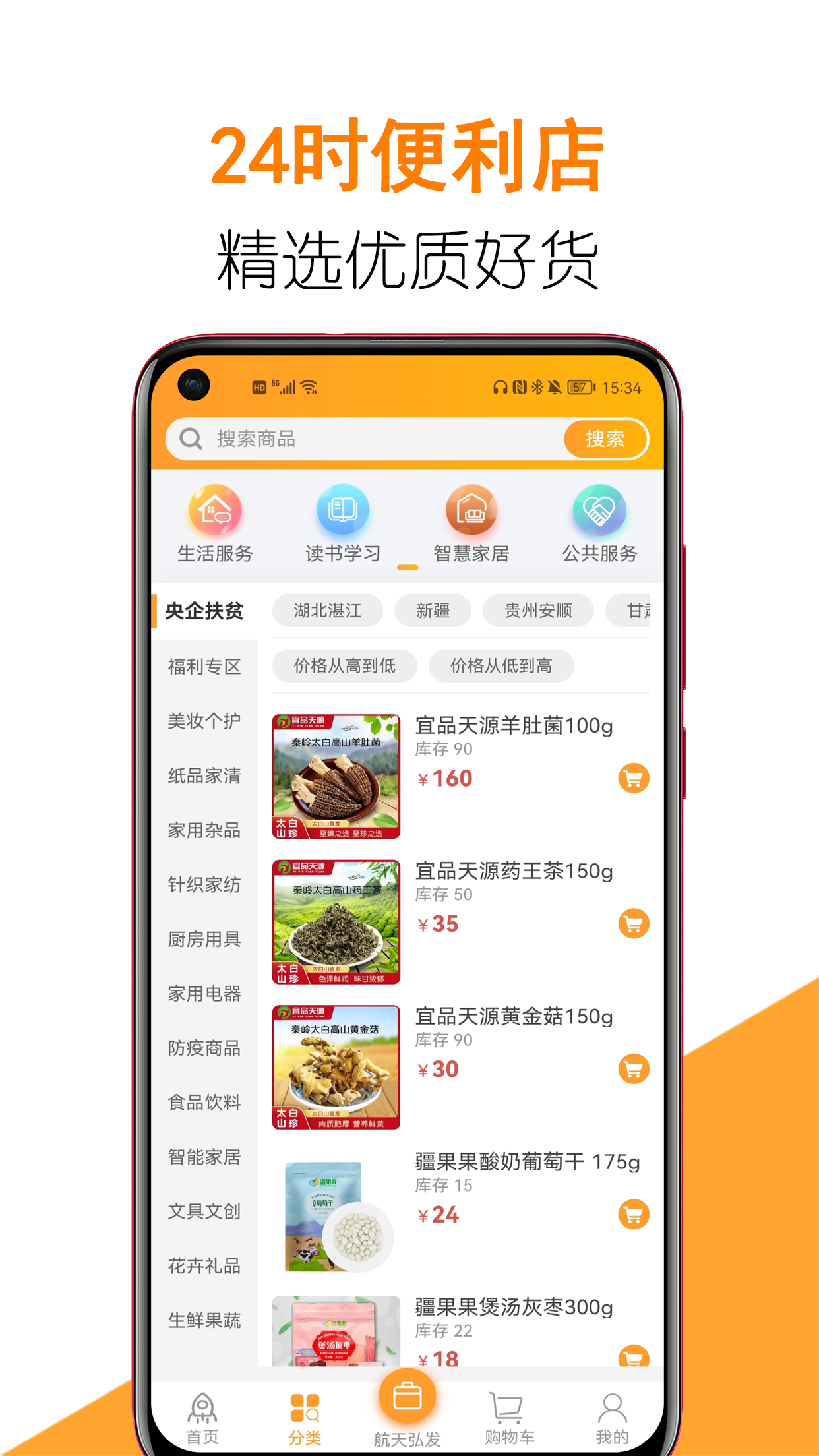 团生活下载介绍图