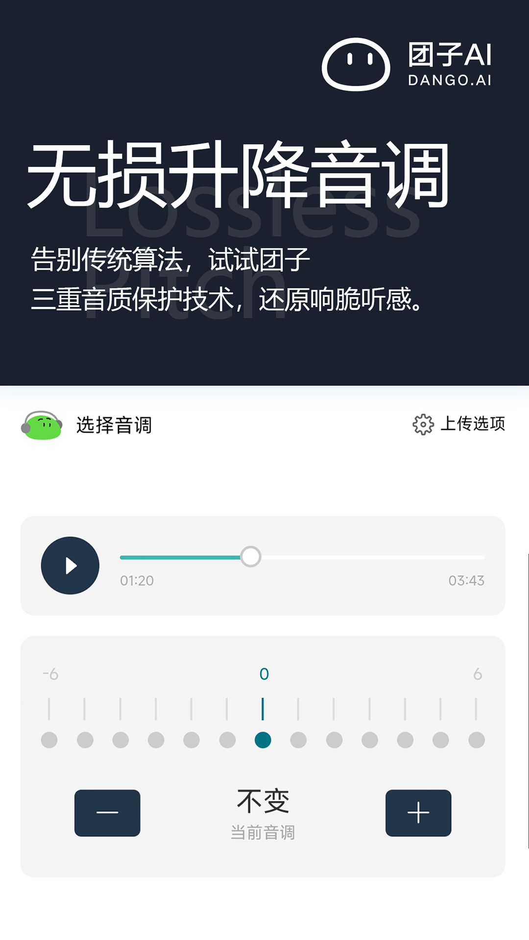 团子AI下载介绍图