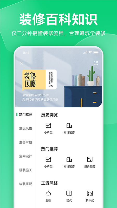 土巴兔极速版下载介绍图