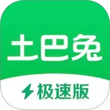 土巴兔极速版 v7.1.4