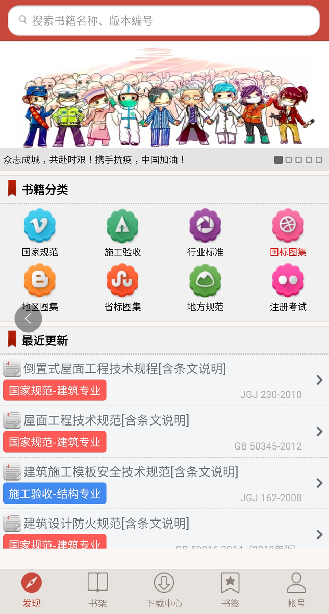 图创建筑规范app截图