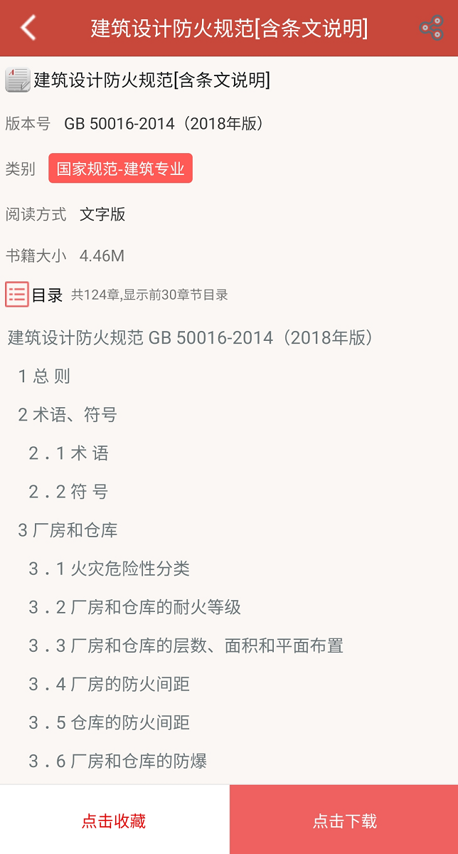 图创建筑规范app截图