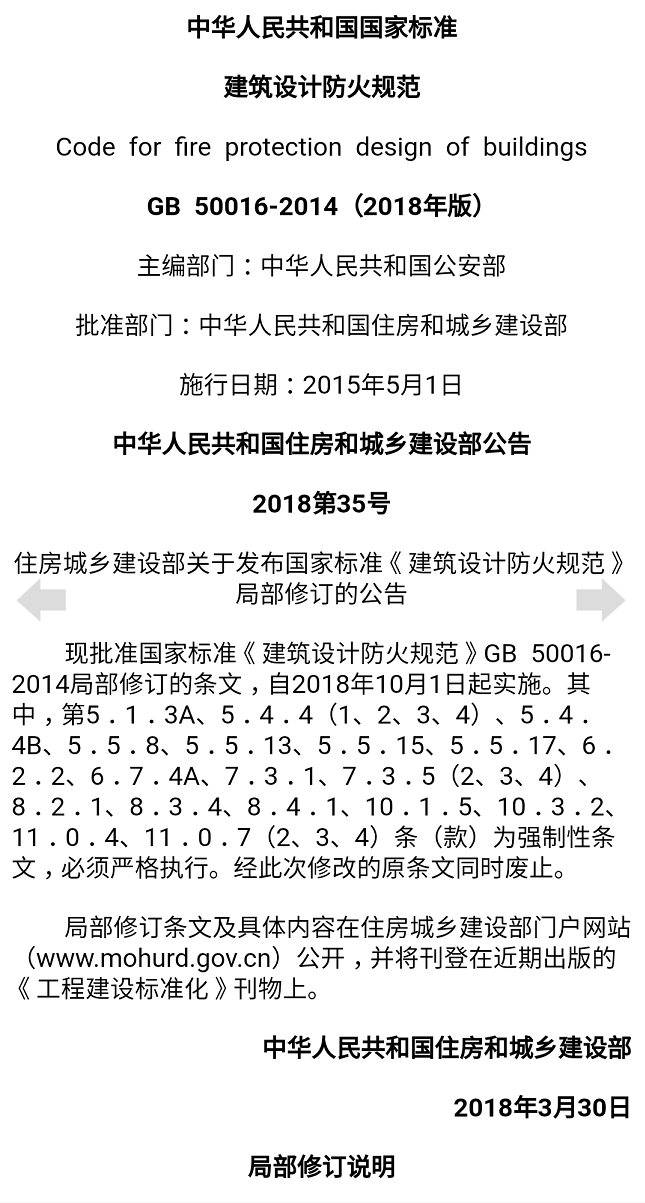 图创建筑规范app截图