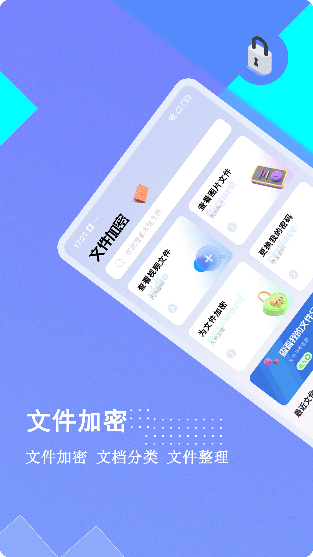 土豆加密app截图