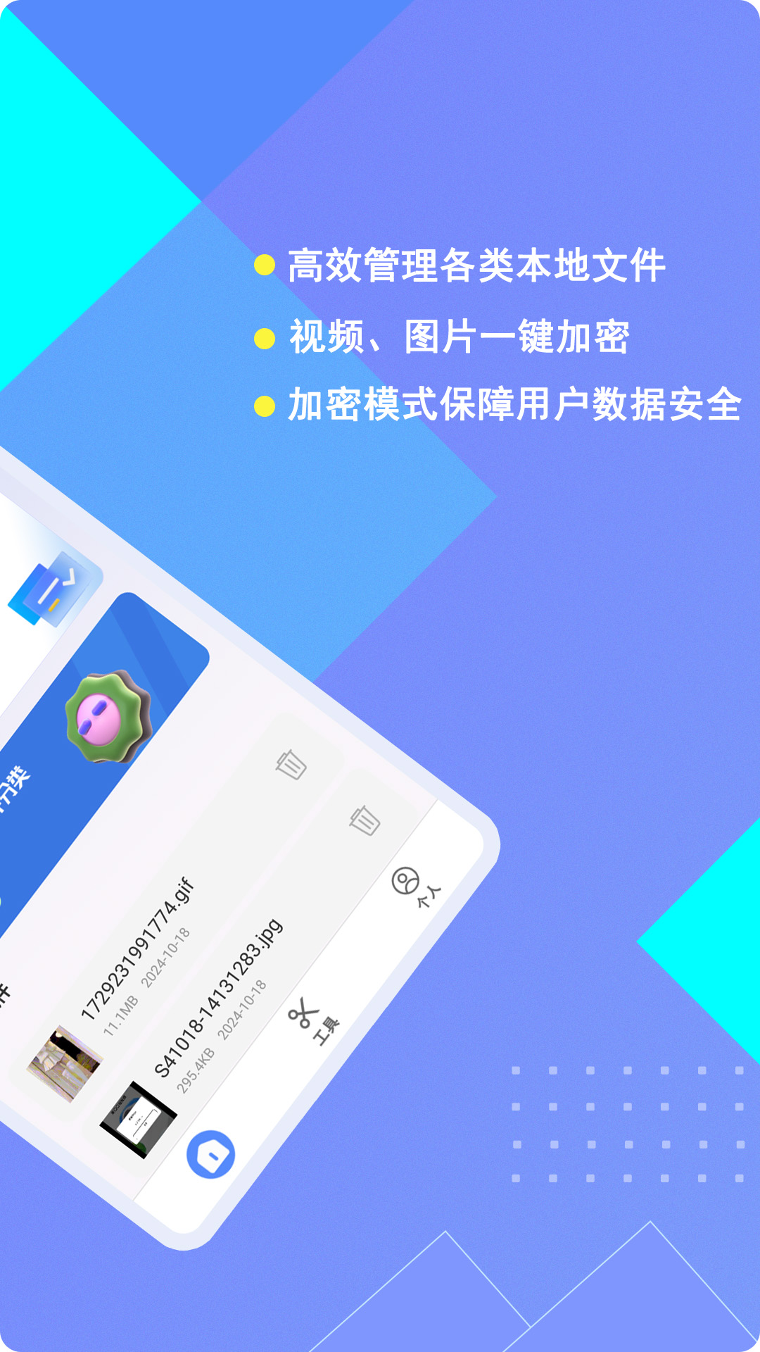 土豆加密app截图