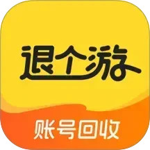 退个游