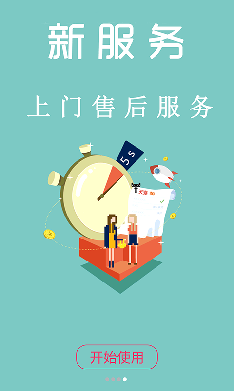 退换网下载介绍图