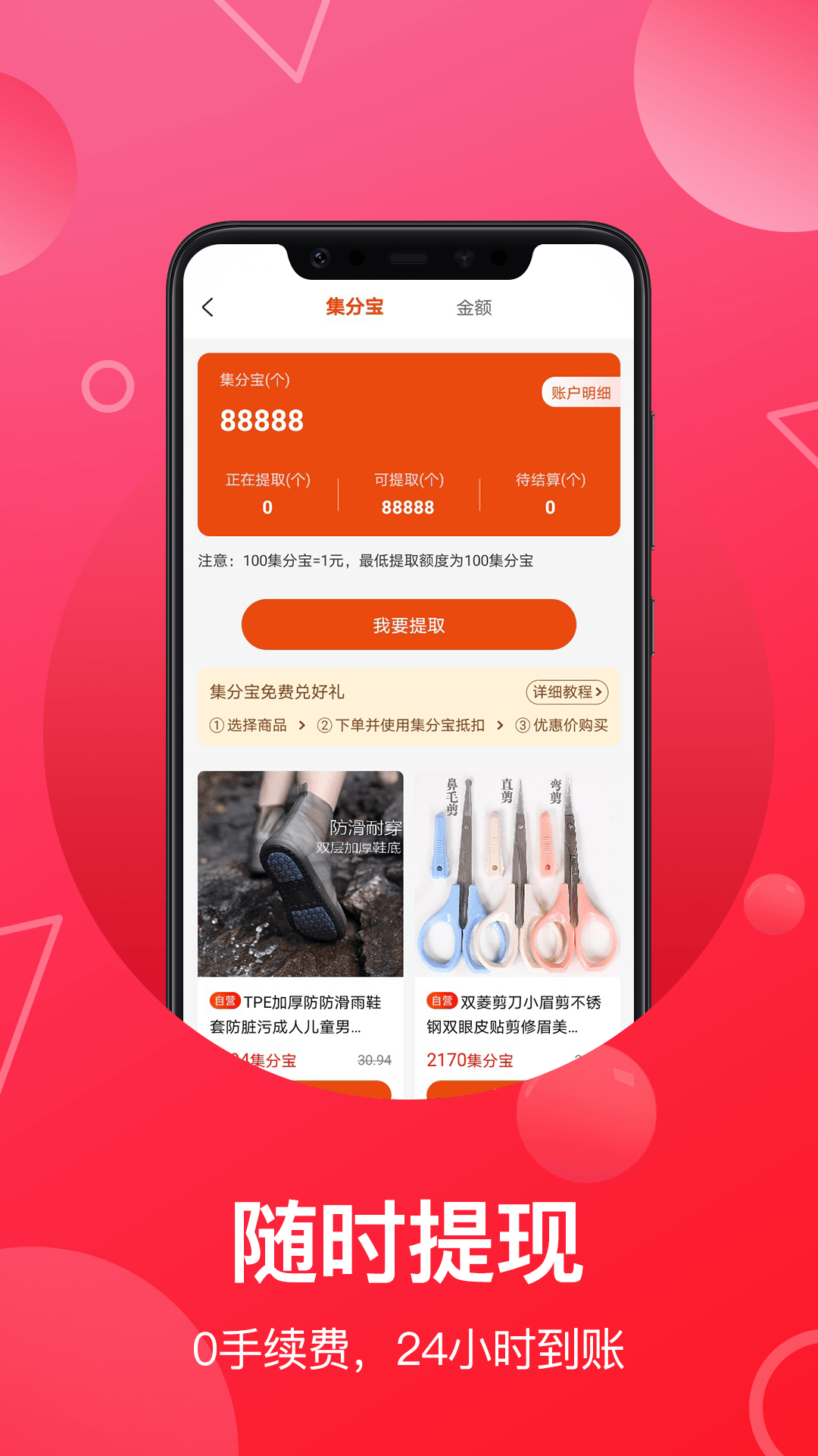 推客联盟下载介绍图