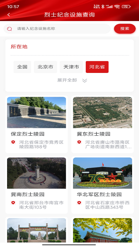 退役军人服务下载介绍图