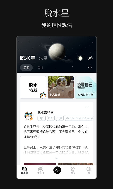 脱水官方版 脱水APP截图