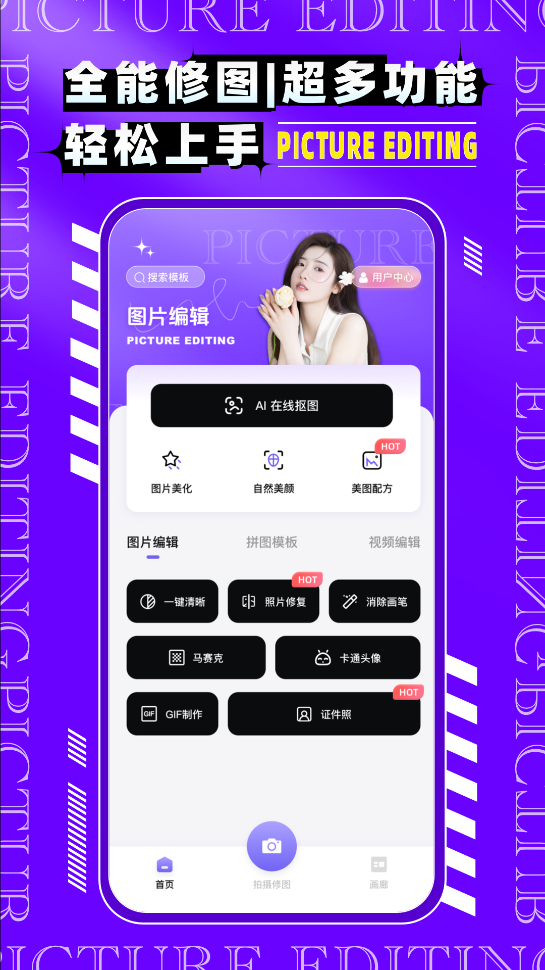 图片编辑P图制作app截图