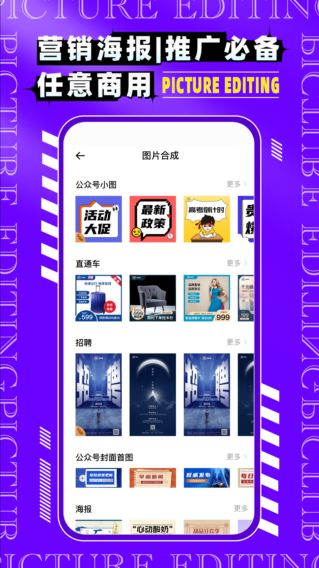 图片编辑P图制作app截图