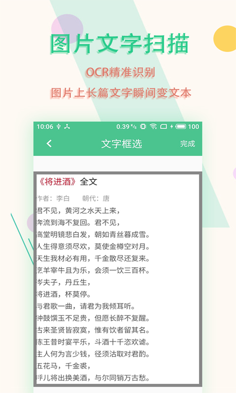 图片文字扫描王官方版 图片文字扫描王APP截图