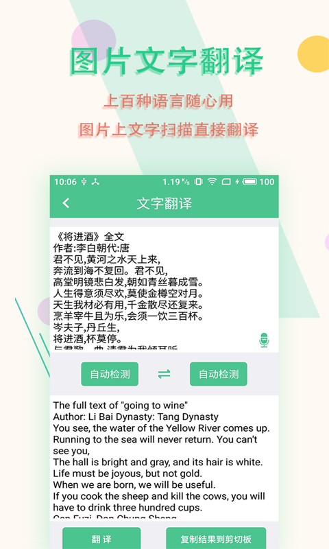图片文字扫描王官方版 图片文字扫描王APP截图
