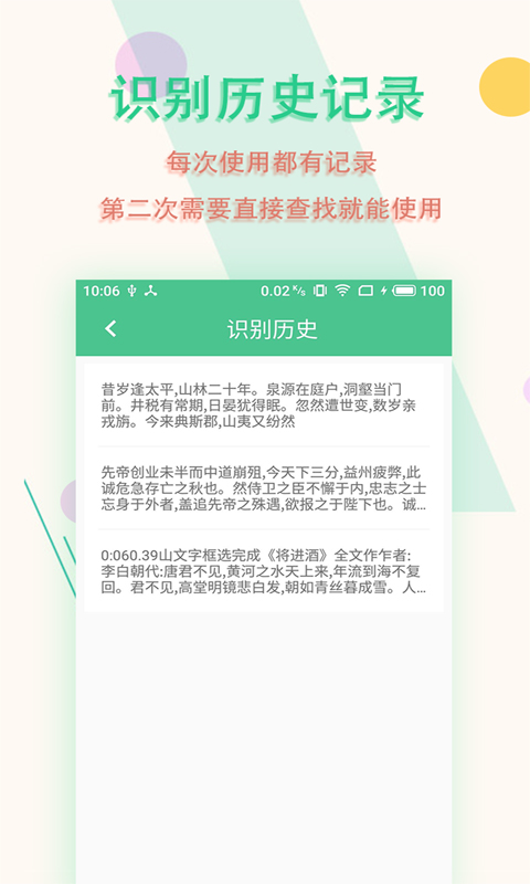 图片文字扫描王官方版 图片文字扫描王APP截图