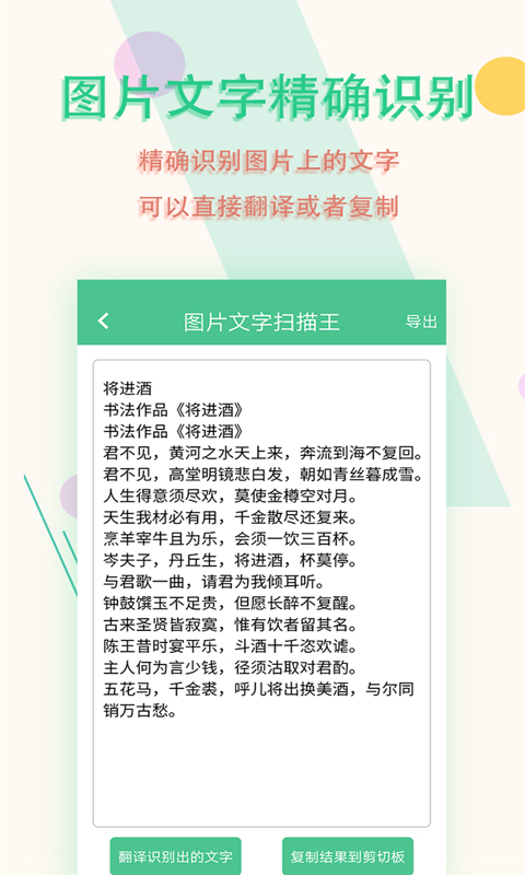 图片文字扫描王官方版 图片文字扫描王APP截图
