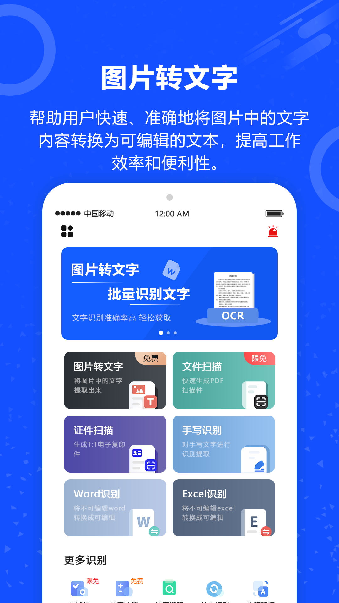 图片转文字app截图