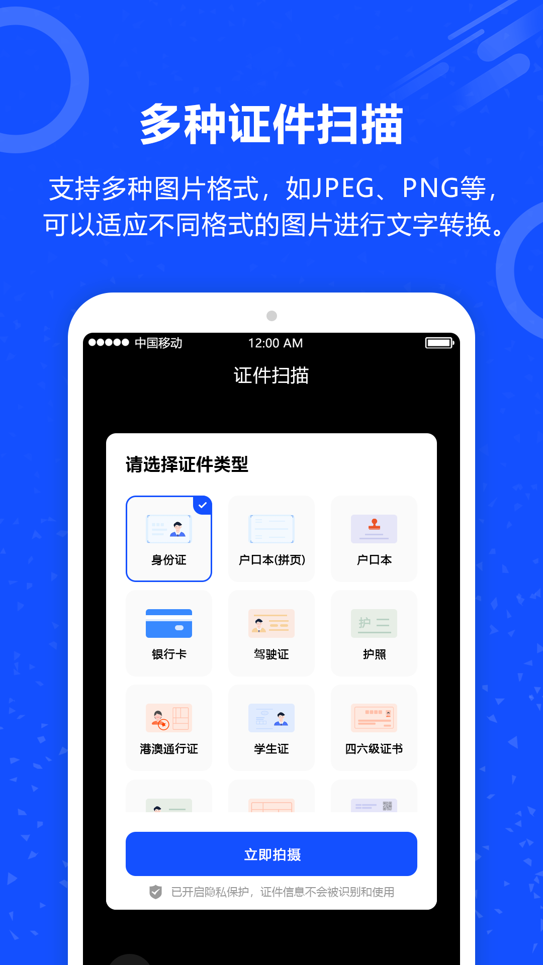 图片转文字app截图