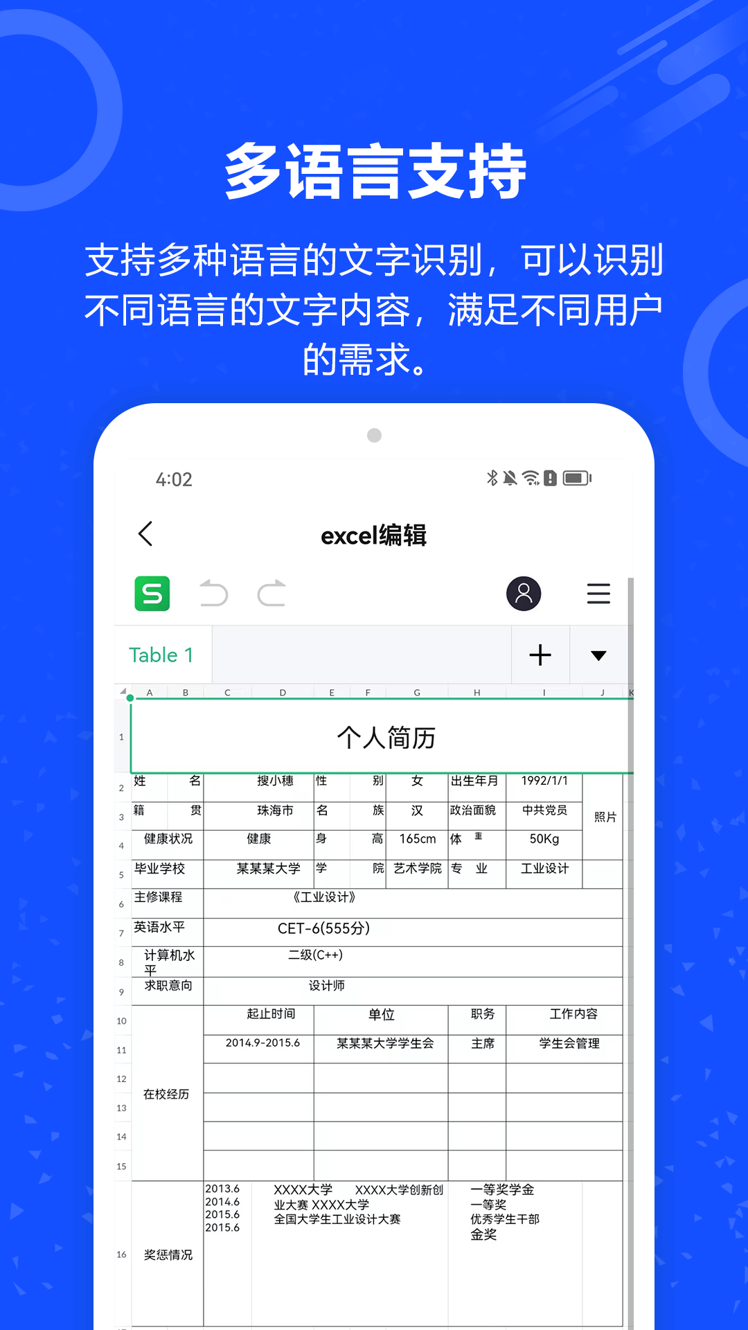 图片转文字app截图