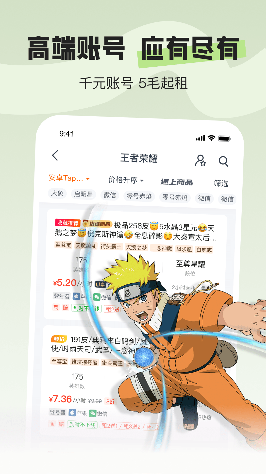 U号租专业版app截图