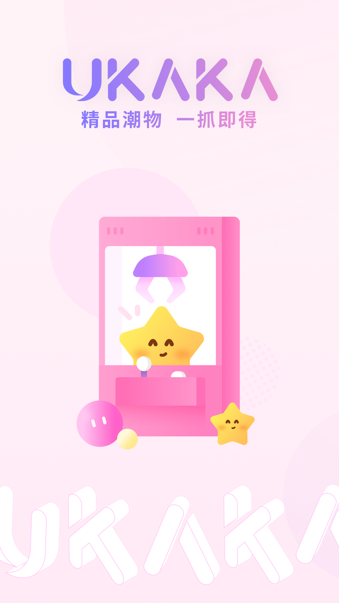 UKAKA官方版 UKAKAAPP截图