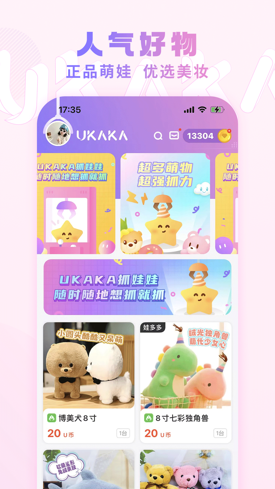 UKAKA官方版 UKAKAAPP截图