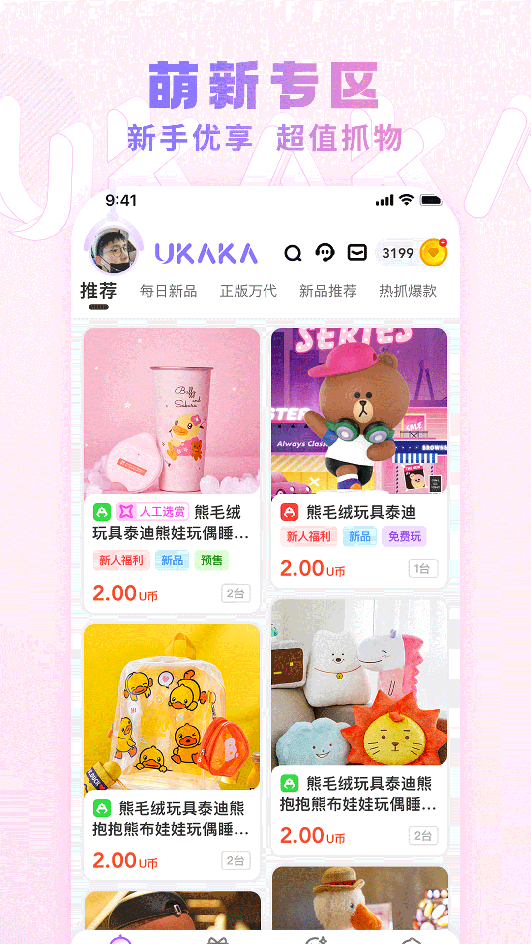 UKAKA官方版 UKAKAAPP截图