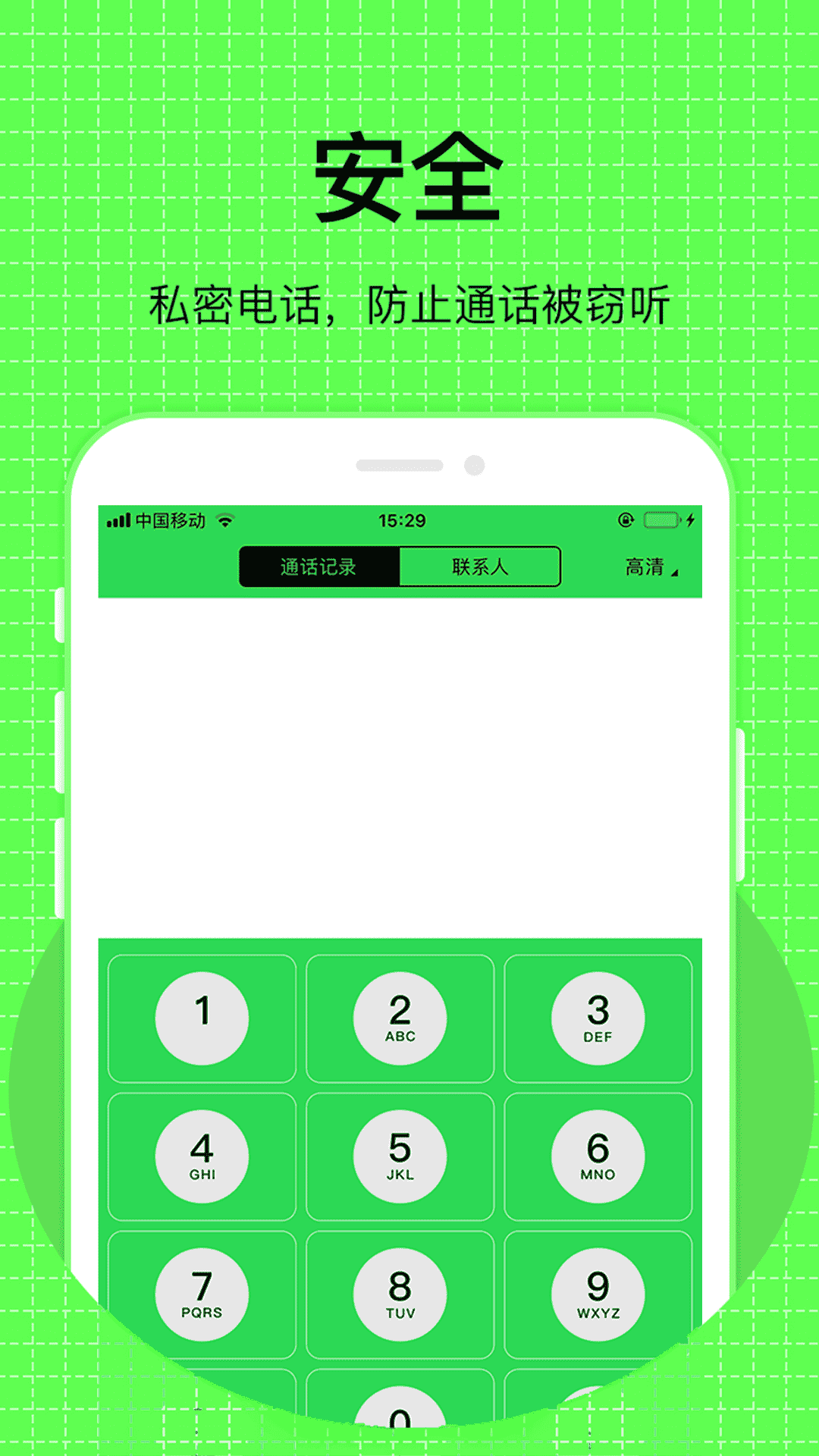 UU电话官方版 UU电话APP截图
