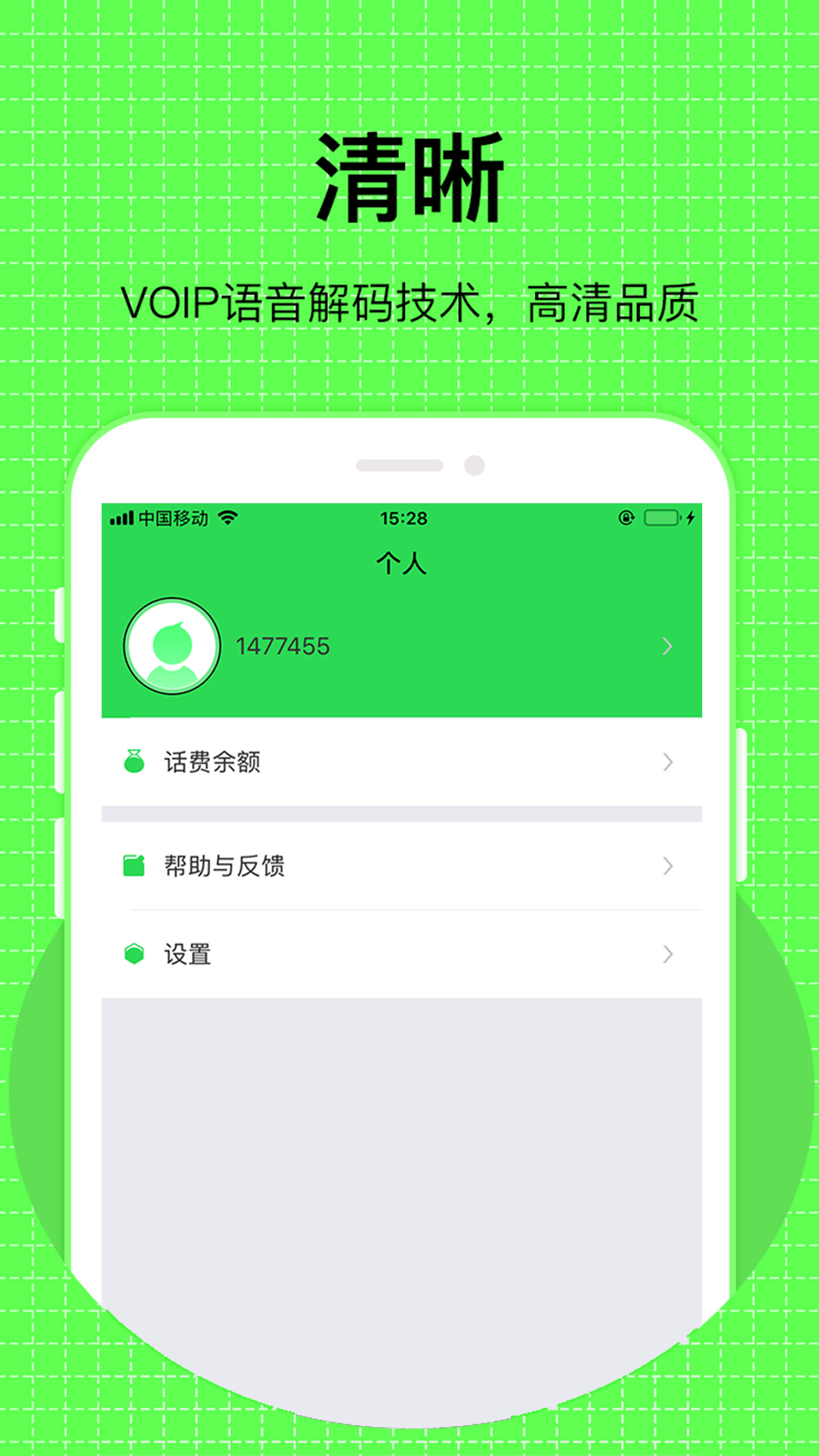 UU电话官方版 UU电话APP截图